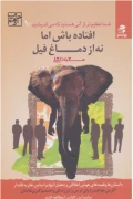 کتاب شما عظیم تر از آنی هستید که می اندیشید 10